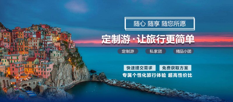 国内旅游选购指南：如何开启一场说走就走的旅行